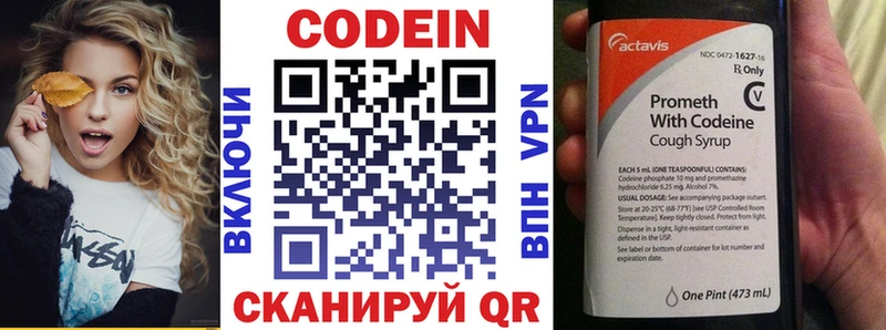 цены   Новомичуринск  Кодеин напиток Lean (лин) 
